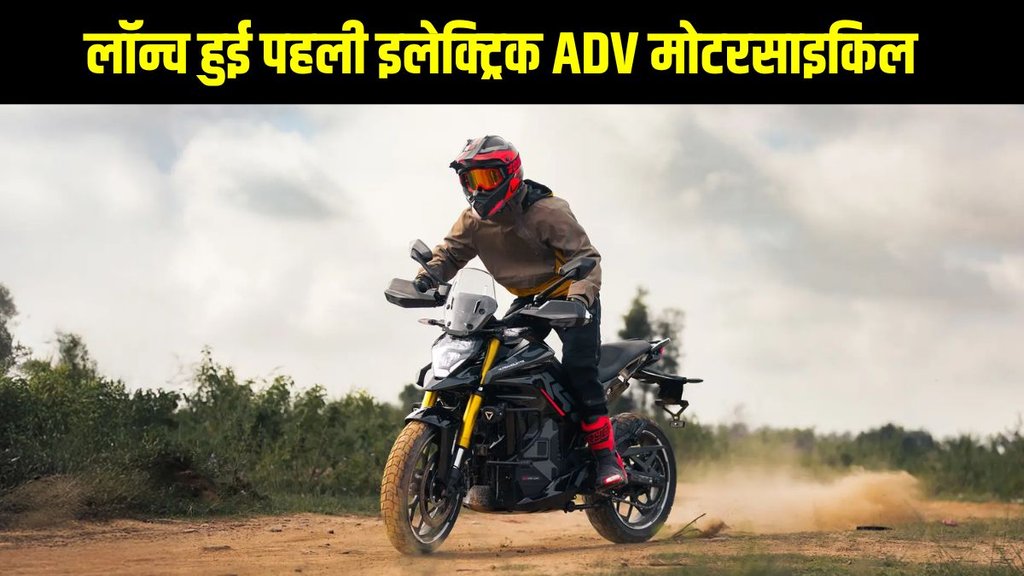 Ultraviolette X47 Crossover, Ultraviolette X47 Crossover launch, Ultraviolette X47 Crossover launched, Ultraviolette X47 Crossover price, Ultraviolette X47 Crossover design
