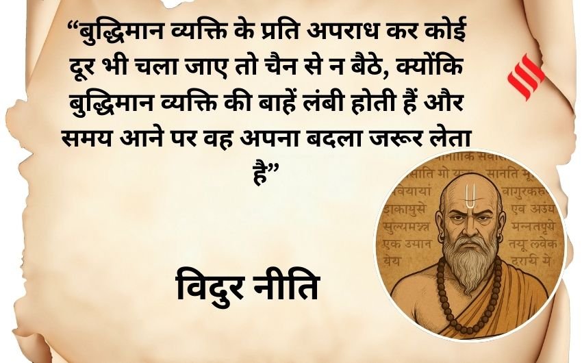 Vidur Niti wisdom quotes