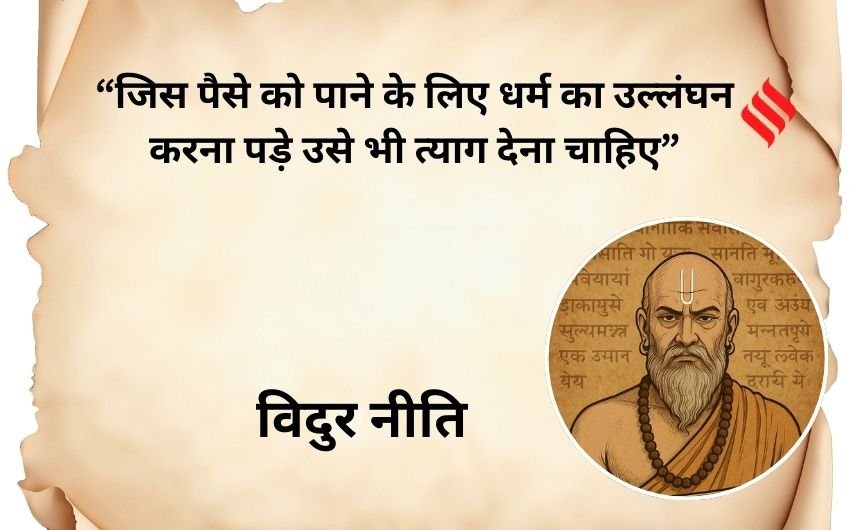 Vidur Niti mistakes to avoid in life