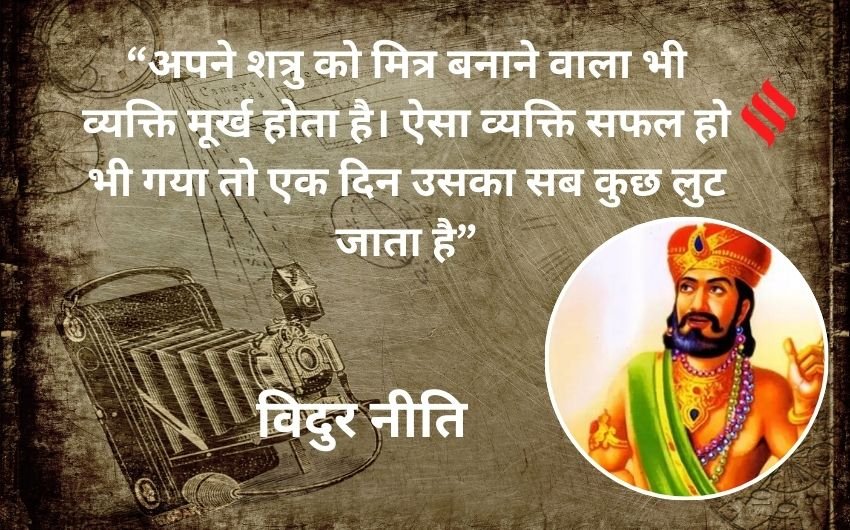 Vidur Niti wisdom