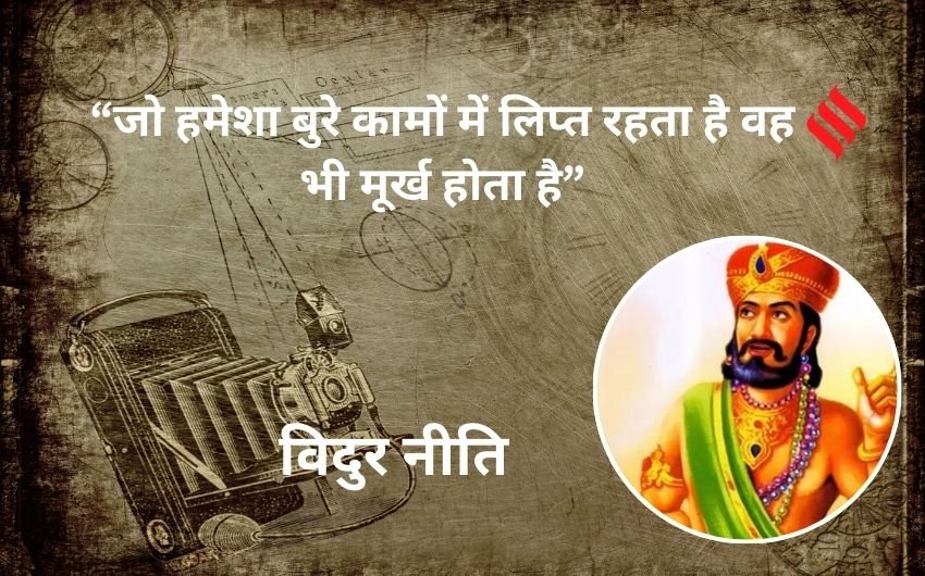 Ancient Indian philosophy Vidur Niti