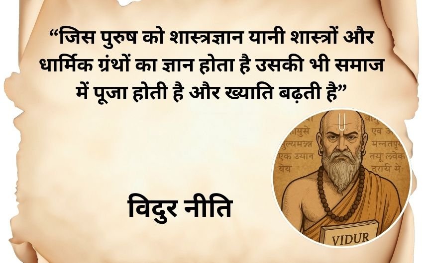 Vidur Niti quotes