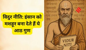 Vidur Niti Famous Person qualities