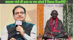 नाथूराम गोडसे ने गांधी को मारकर अच्छा किया? इस सवाल पर विकास दिव्यकीर्ति ने क्या जवाब दिया