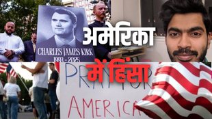 Charlie Kirk murder, US political violence, social imbalance