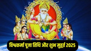 Vishwakarma Puja 2025 date, Vishwakarma Puja