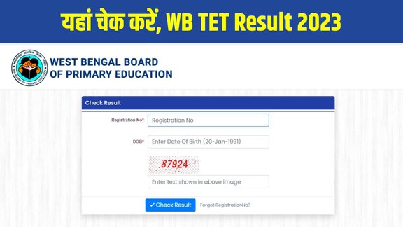 WB TET Result 2023, WB TET Result 2023, WB TET Result 2023 out, WB TET Result 2023 released, WB TET Result 2023 declared, WB TET Result 2023 direct link