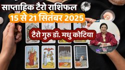 Weekly Tarot Reading 15 To 21 September 2025: इस सप्ताह बनेगा गजकेसरी राजयोग, इन राशियों को मिलेगा धन लाभ, जानें साप्ताहिक टैरो राशिफल