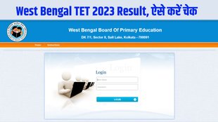 West Bengal TET Result 2023, WBTET 2023 scorecard download, West Bengal Teacher Eligibility Test Result, WBTET result date and time, wbbpe.wb.gov.in TET result link