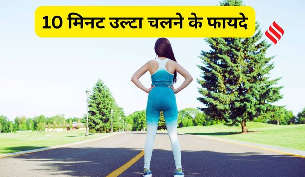 Why is backward walking more beneficial