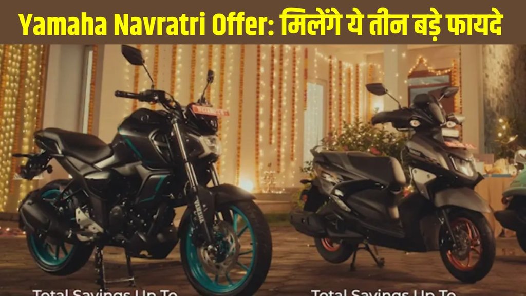 Yamaha Navratri Offers 2025, Yamaha Bikes Delhi NCR, Yamaha Scooters Cashback, Yamaha Two-Wheeler Offers, Yamaha R15 V4 Offers, Yamaha RayZR 125 Fi Hybrid Navratri Offers