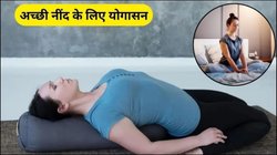 सोने से पहले बिस्तर पर करें ये 5 आसन, ब्लड सर्कुलेशन रहेगा बेहतर, तनाव होगा दूर