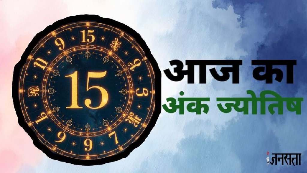 ank jyotish, ank jyotish today, aaj ka ank jyotish, ank jyotish shastra, ank jyotish 03 September 2025, Numerology In Hindi, Numerology In Hindi, numerology predictions today, aaj ka mulank, numerology number, आज का अंक राशिफल, दैनिक अंक ज्योतिष 03 सितंबर 2025, आज का अंक ज्योतिष हिंदी में, अंक ज्योतिष भविष्यवाणी, parivartini ekadashi 2025, parivartini ekadashi 2025 kab hai