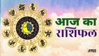 horoscope, horoscope today, rashifal, rashifal today, Aaj Ka Rashifal 04 september 2025, Daily Horoscope, 05 september ka horoscope, today lucky horoscope 05 september 2025, आज का राशिफल, 05 सितंबर 2025 राशिफल, 04 सितंबर का राशिफल, आज का राशिफल 05 सितंबर 2025, aries today horoscope, taurus today horoscope, gemini today horoscope, cancer today horoscope, leo today horoscope, virgo today horoscope, libra today horoscope, sagittrus today horoscope, capricorn today horoscope, scorpio today horoscope, aquarius today horoscope, pisces today horoscope, shukra pradosh vrat 2025, shukra pradosh vrat katha