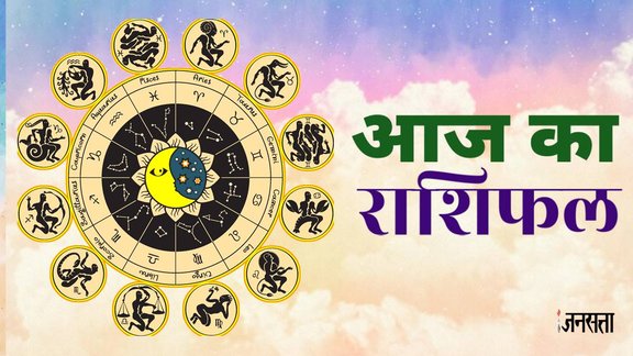 horoscope, horoscope today, rashifal, rashifal today, Aaj Ka Rashifal 04 september 2025, Daily Horoscope, 05 september ka horoscope, today lucky horoscope 05 september 2025, आज का राशिफल, 05 सितंबर 2025 राशिफल, 04 सितंबर का राशिफल, आज का राशिफल 05 सितंबर 2025, aries today horoscope, taurus today horoscope, gemini today horoscope, cancer today horoscope, leo today horoscope, virgo today horoscope, libra today horoscope, sagittrus today horoscope, capricorn today horoscope, scorpio today horoscope, aquarius today horoscope, pisces today horoscope, shukra pradosh vrat 2025, shukra pradosh vrat katha