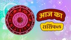horoscope, horoscope today, rashifal, rashifal today, Aaj Ka Rashifal 14 september 2025, Daily Horoscope, 14 september ka horoscope, today lucky horoscope 14 september 2025, आज का राशिफल, 14 सितंबर 2025 राशिफल, 14 सितंबर का राशिफल, आज का राशिफल 14 सितंबर 2025, aries today horoscope, taurus today horoscope, gemini today horoscope, cancer today horoscope, leo today horoscope, virgo today horoscope, libra today horoscope, sagittrus today horoscope, capricorn today horoscope, scorpio today horoscope, aquarius today horoscope, pisces today horoscope