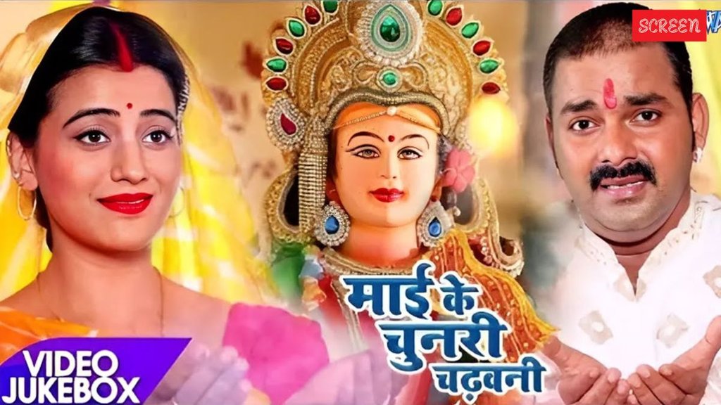 Mai Ke Chunari Chadhawani, Bhojpuri Devi Geet