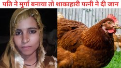शाकाहारी पत्नी के मना करने के बाद भी पति ने रात में पकाया मुर्गा, सुबह फंदे से लटकी मिली नवविवाहिता; फिर शख्स ने किया चौंकाने वाला काम