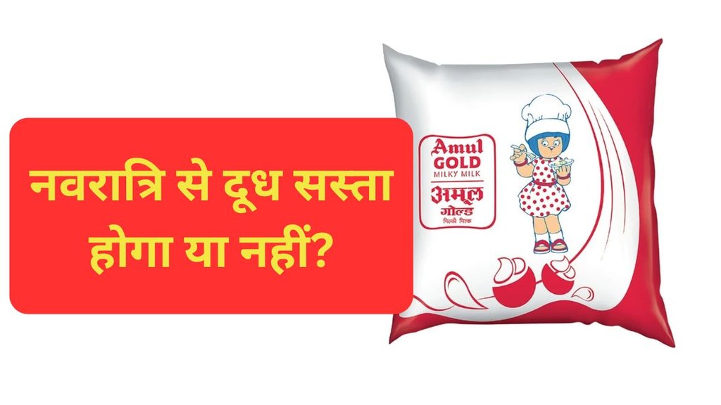 Amul, Milk Prices, GST
