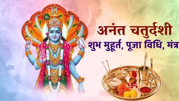 Anant Chaturdashi 2025 ,Anant Chaturdashi 2025 Date, Anant Chaturdashi 2025 kab hai, Kab Hai Anant Chaturdashi 2025, anant chaturdashi Shubh yog, Anant Chaturdash 2025 Puja Vidhi, Anant Chaturdashi 2025 Live, Anant Chaturdashi 2025 live update, Anant Chaturdash vrat katha, Anant Chaturdash 2025 vrat katha, lord vishnu puja, lord vishnu mantra, vishnu ji aarti, anant chaturdashi ganesh visarjan muhurat 2025, anant chaturdashi Ganesh Vishrajan 2025 Vidhi, अनंत चतुर्दशी का महत्व,शनिवार को अनंत चतुर्दशी,अनंत चतुर्दशी 2025 शुभ योग,अनंत चतुर्दशी,अनंत चतुर्दशी 2025,