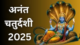 Anant Chaturdashi 2025, Lakshmi Ashtottara Stotram, Lakshmi Ashtottara Stotram on Anant Chaturdashi 2025,Anant Chaturdashi 2025 date, Anant Chaturdashi 2025 tithi, when is Anant Chaturdashi 2025, Anant Chaturdashi 2025 Stotram, Anant Chaturdashi 2025 Mantra