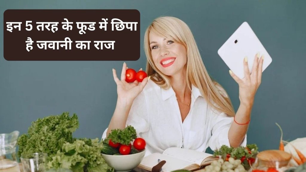 anti-agein foods, anti-ageing food for health, anti-ageing foods, anti-ageing tips, stay youthful, best Anti Ageing Foods, Anti Aging Food items, anti ageing food items