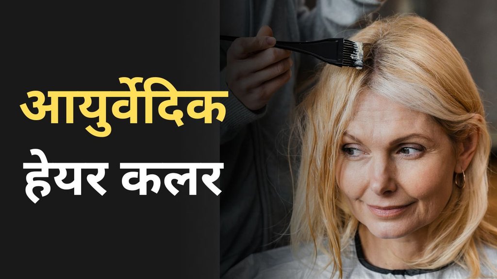 Natural Hair Colour | Best ayurvedic hair colour | Nilini for gray hair