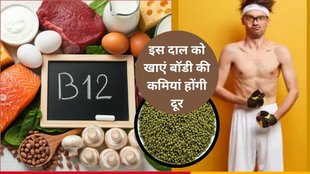 Best Food To Remove B12 Deficiency, vitamin B12 Deficiency, foods for improve vitamin b12,benefits of moong dal,moong dal for cholestrol control