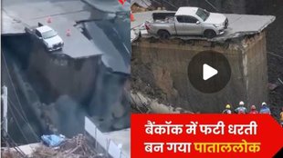 Bangkok road collapse, bangkok shocking video