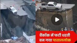 अचानक धंसने लगी सड़क, पाताल लोक जैसे गहरे गड्ढे में समाने लगीं चलती गाड़ियां, Viral Video में दिखा हॉलीवुड जैसा खतरनाक मंजर