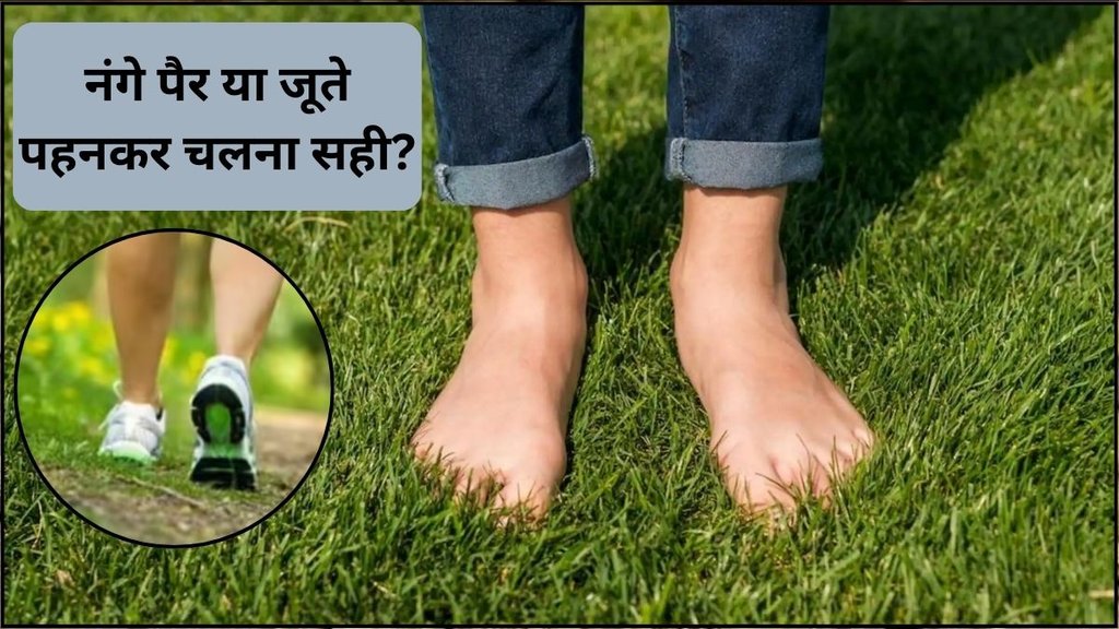 barefoot walking vs walking in shoes, barefoot walking benefits, shock absorption, barefoot walking, walking in shoes, natural movement, balance and stability