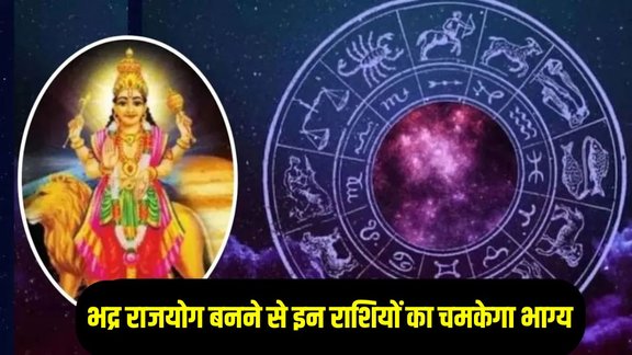 bhadra rajyog 2025 budh gochar in kanya