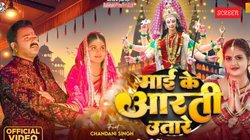 Navratri 2025: ‘माई के आरती उतारे’- नवरात्रि में छाया पवन सिंह का भोजपुरी गीत, माता की भक्ति में डूबे ‘पावर स्टार’