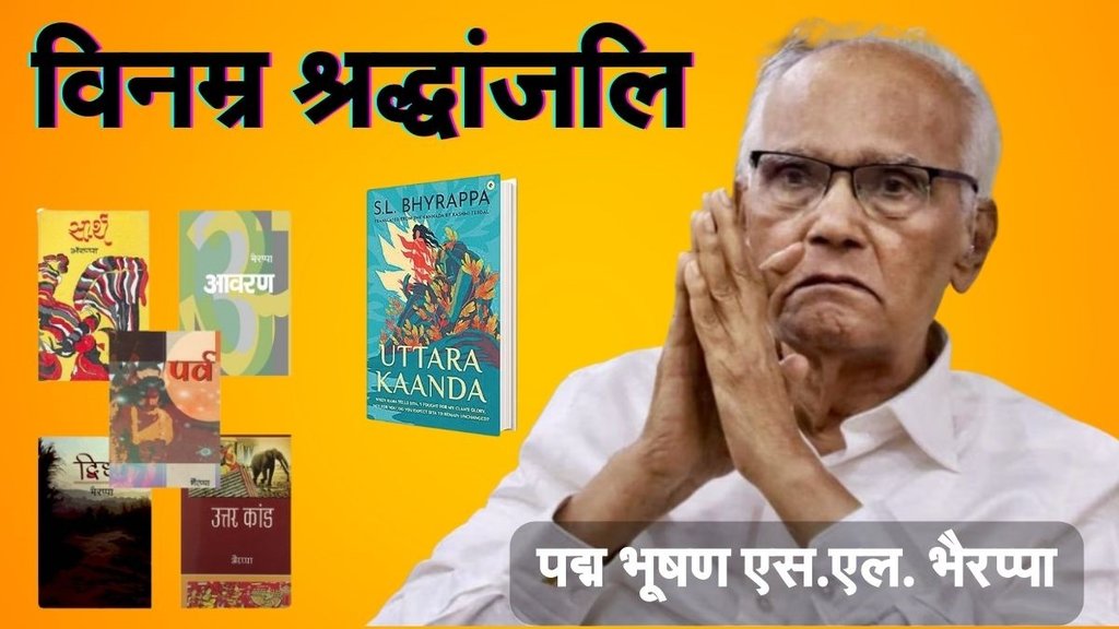 SL Bhyrappa, SL Bhairappa books, Parva novel