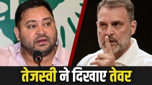 Tejashwi yadav, mahagathbandhan, rahul gandhi,