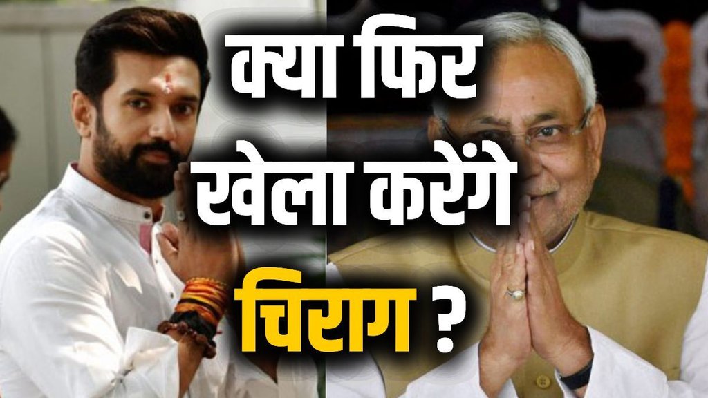 bihar elections | chirag paswan | nitish kumar |