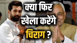 पिछले बिहार चुनाव में पीएम मोदी के ‘हनुमान’ ने कितनी सीटों पर किया था नीतीश का नुकसान?