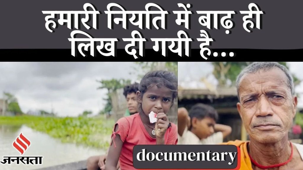 bihar floods | madhepura | bihar elections |