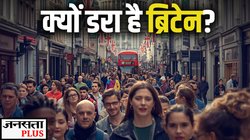 अंग्रेजों को भी सता रहा डेमोग्राफी चेंज का खतरा, अपने ही देश में अल्पसंख्यक बनेंगे ब्रिटेन वाले?