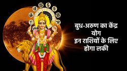 24 घंटे बाद से इन राशियों के शुरू हो सकते हैं अच्छे दिन, बुध-अरुण बनाने वाले हैं पावरफुल योग, अप्रत्याशित धन लाभ के योग
