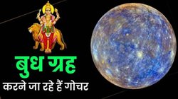 नवरात्रि बाद ग्रहों के राजकुमार बुध करेंगे शुक्र के घर में प्रवेश, इन राशियों की चमक सकती है किस्मत, नई नौकरी के साथ अपार धनलाभ के योग