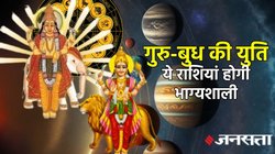 गुरु-बुध बनाएंगे अद्भुत योग, इन 3 राशियों की बदलेगी किस्मत, तरक्की के साथ धन लाभ के योग