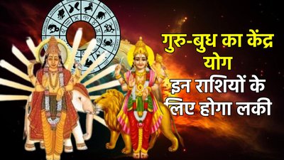 दशहरे पर इन राशियों को सकता है किस्मत का साथ, गुरु-बुध बनाएंगे पावरफुल योग