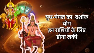 budh gochar 2025, budh in leo, mercury and mars Dashank Yog on 11 september 2025, Mercury in Leo and Venus in Cancer Dashank Yog 2025, dashank yog kya hai, dashank yog kaise bnta hai, dashank yog ke fyde, dashank yog in kundli, mars and mercury created semi quintile aspect, दशांक योग, 11 सितंबर को मंगल बुध दशांक योग किन राशि वालों के लिए शुभ रहेगा,