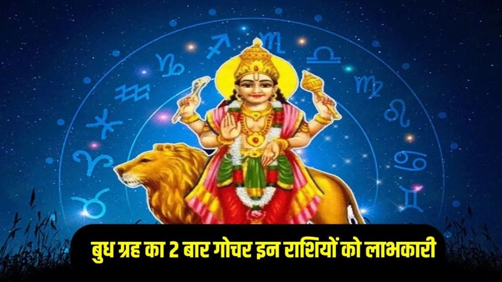 budh gochar, budh rashi parivartan, mercury transit, mercury transit 2025