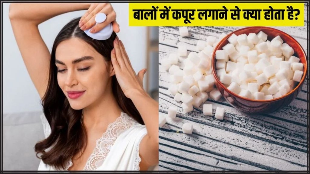 camphor for hair, camphor for scalp, camphor benefits