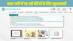 CBSE Single Girl Child Scholarship 2025: कक्षा 11वीं में पढ़ रही बेटियों के लिए खुशखबरी, सीबीएसई देगा हर महीने 500 रुपये की स्कॉलरशिप, ऐसे करें अप्लाई