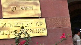 Centre Government | Home Ministry | minorities
