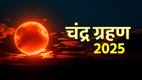 chandra grahan 2025, kab hai chandra grahan, chandra grahan 2925 kab hai, chandra grahan september 2025 timing, chandra grahan 2025 timing in india, when is chandra grahan in 2025, purnima september 2025, chandra grahan kab padega, 2025 mein chandra grahan kab lagega, chandra grahan 2025 live updates, chandra grahan kitne baje lagega, chandra grahan 2025 timing, chandra grahan sutak time 2025, chandra grahan kab se kab tak rahega,chandra grahan kab se kab tak hai, chandra grahan kitne baje lagega, chandra grahan 2025 in india date and time,7 september chandra graham, chandra grahan time, chandra grahan kab hai, chandra grahan sutak time,