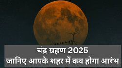 Chandra Grahan 2025: आज रात का चंद्रग्रहण कब और कितनी देर तक रहेगा? जानिए दिल्ली, मुंबई, बेंगलुरु समेत देशभर के शहरों में कब दिखेगा पूरा नजारा?